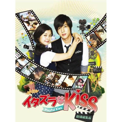 【取寄商品】BD / 洋画 / イタズラなKiss～Playful Kiss(劇場編集版)(Blu-ray) / OPSB-S053