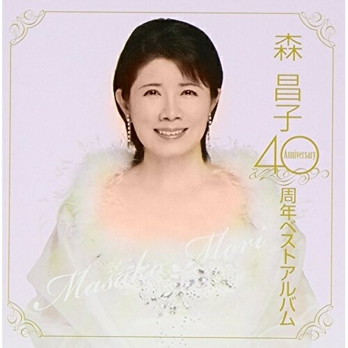 CD / 森昌子 / 40周年ベストアルバム / PCCA-3568