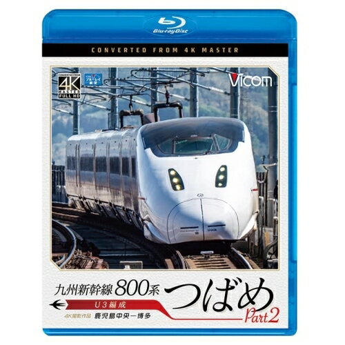 【取寄商品】BD / 鉄道 / 九州新幹線 800系つばめ 