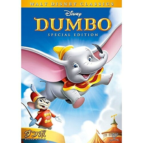 【取寄商品】DVD / ディズニー / ダンボ スペシャル・エディション / VWDS-5554