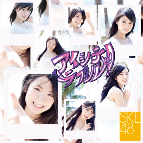 CD / SKE48 / アイシテラブル! (CD+DVD) (TYPE-B) / AVCD-48417