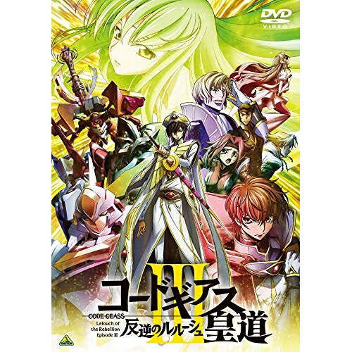 【取寄商品】BD / 劇場アニメ / コードギアス 反逆のルルーシュIII 皇道(Blu-ray) (本編ディスク+特典ディスク) (特装限定版) / BCXA-1343