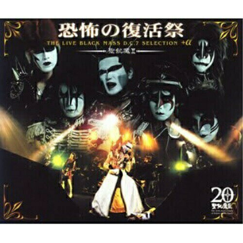 CD / 聖飢魔II / 恐怖の復活祭 THE LIVE BLACK MASS D.C.7 SELECTION +α / BVCH-48009