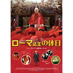 【取寄商品】DVD / 洋画 / ローマ法王の休日 (廉価版) / GADSX-2198