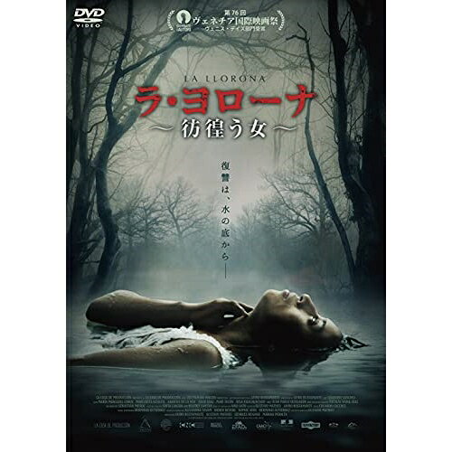 Rakuten - 【取寄商品】DVD / 洋画 / ラ・ヨローナ 〜彷徨う女〜 (廉価版) / GADSX-2422