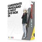 【取寄商品】DVD / TVアニメ / カードファイト!! ヴァンガードG NEXT DVD-BOX(上) (5DVD+CD) / OVBA-1066