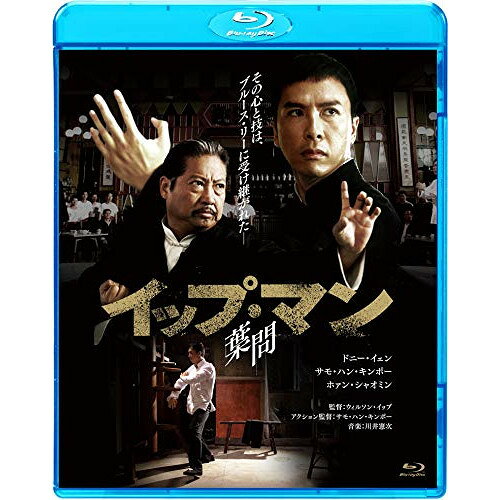 Europe - 【取寄商品】BD / 洋画 / イップ・マン 葉問(Blu-ray) (廉価版) / HPXN-189
