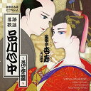 CD / 金原亭杏寿 / 品川心中 / TECH-20547