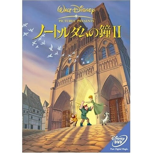 ノートルダムの鐘 IIディズニー　発売日 : 2004年9月03日　種別 : DVD　JAN : 4959241948625　商品番号 : VWDS-4862