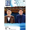 情熱大陸×和牛 (本編ディスク+特典ディスク)趣味教養和牛　発売日 : 2021年9月08日　種別 : DVD　JAN : 4571487590118　商品番号 : YRBN-91473