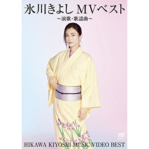 DVD / 氷川きよし / 氷川きよしMVベスト〜演歌・歌謡曲〜 / COBA-7338 DVD / 氷川きよし / 氷川きよしMVベスト〜演歌・歌謡曲〜 / COBA-7338