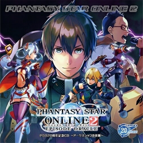 【取寄商品】CD / ゲーム・ミュージック / PSO20周年記念CD「ファンタシースターオンライン2 エピソード・オラクル」〜アークスシップの炎渦〜 / FFCP-47