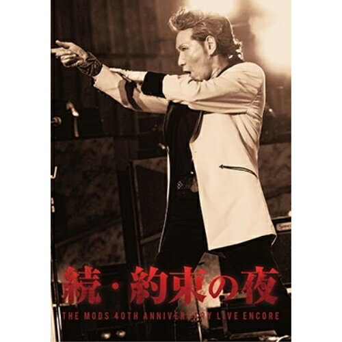 続・約束の夜THE MODSTHE MODS　発売日 : 2023年6月21日　種別 : DVD　JAN : 4582149430390　商品番号 : RHBA-39【収録内容】DVD:11.S・O・S2.F.T.W.3.MAYDAY MAYDAY4.STORY5.BOOGIE BOMB6.SHE'S THE C7.ハートに火をつけて8.涙のワンウェイ9.クラレンス+アラバマ10.GO-STOP BOOGIE11.バラッドをお前に12.JOHNNY COME BACK13.ゴキゲンRADIO14.パズル・シティを塗りつぶせ15.UNDER THE GUN16.いつの日か…Doomsday War17.READY TO ROCK18.STAY CRAZY19.KILL THE NIGHT20.LET'S GO GARAGE21.TOUR DIGEST(Extra Track)