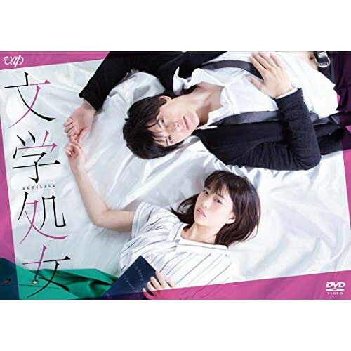 DVD / 国内TVドラマ / MBSドラマイズム「文学処女」 / VPBX-14787