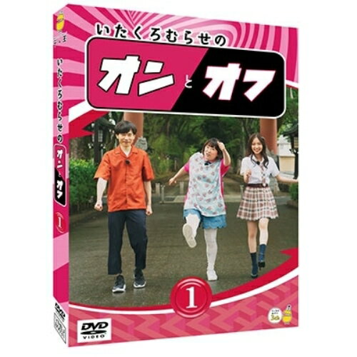 DVD / 趣味教養 / いたくろむらせのオンとオフ(1) / YRBJ-80031