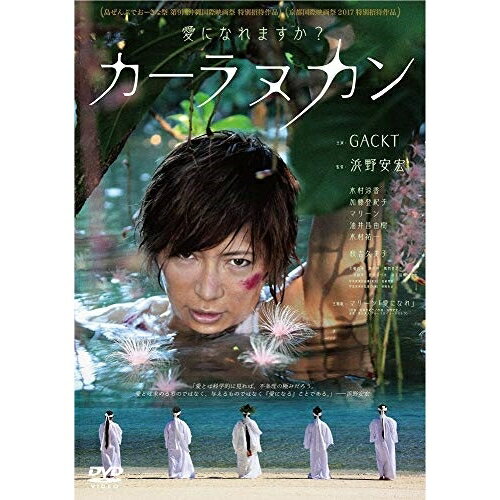 DVD / 邦画 / カーラヌカン スペシャル・エディション (初回生産限定版) / YRBN-91224