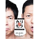 今田×東野のカリギュラ シーズン1 Vol.1趣味教養今田耕司 東野幸治　発売日 : 2019年2月27日　種別 : DVD　JAN : 4571487577867　商品番号 : YRBN-91271