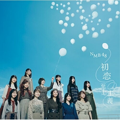 初恋至上主義 (CD+DVD) (通常盤Type-A)NMB48エヌエムビーフォーティエイト えぬえむびーふぉーてぃえいと　発売日 : 2019年11月06日　種別 : CD　JAN : 4571487582908　商品番号 : YRCS-90169【商品紹介】NMB48の22ndシングルは、太田夢莉の卒業シングル!グループからの卒業を発表した3期生の太田夢莉が最初で最後のセンターを務め、6期生の堀ノ内百香(TeamM)が初の選抜入り。【収録内容】CD:11.初恋至上主義2.全力グローイングアップ3.ごめん 愛せないんだ4.初恋至上主義(off vocal ver.)5.全力グローイングアップ(off vocal ver.)6.ごめん 愛せないんだ(off vocal ver.)DVD:21.初恋至上主義(ミュージックビデオ)2.初恋至上主義(ミュージックビデオ ダンシングバージョン)3.Acting tough(ミュージックビデオ)4.Acting tough(ミュージックビデオ メイキング)(特典映像)