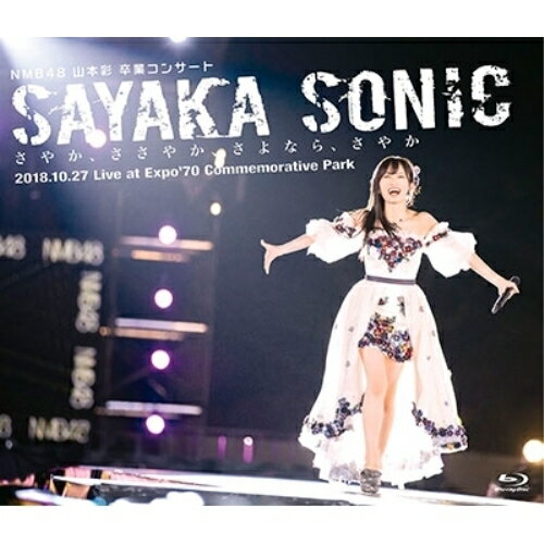 BD / NMB48 / NMB48 山本彩 卒業コンサート 「SAYAKA SONIC ～さやか、ささやか、さよなら、さやか～」(Blu-ray) / YRXS-80044