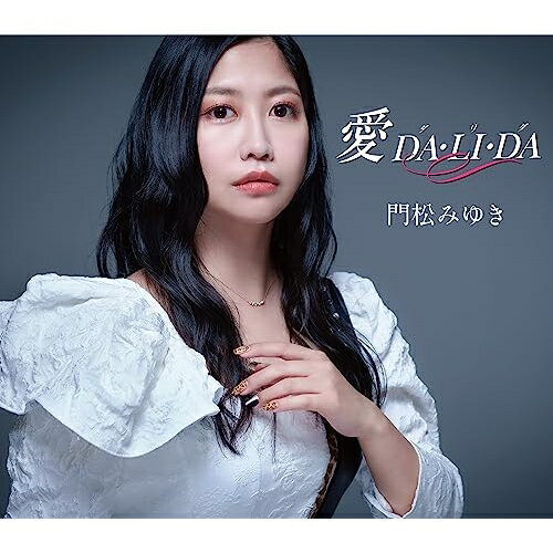 CD / 門松みゆき / 愛 DA・LI・DA (歌詩カード、メロ譜付) / COCA-18137