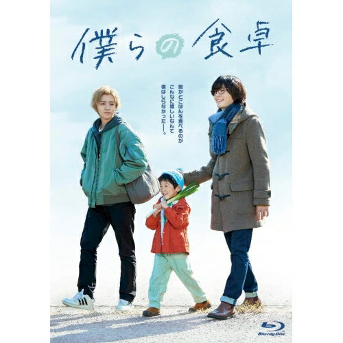 【取寄商品】BD / 国内TVドラマ / 僕らの食卓 Blu-ray BOX(Blu-ray) (本編Blu-ray3枚+特典DVD1枚) / TC..