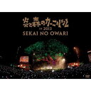 DVD / SEKAI NO OWARI / 炎と森のカーニバル in 2013 / TFBQ-18152