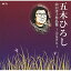 CD / 五木ひろし / 山口洋子作品集～ふるさと～ / TKCA-74198