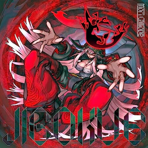 樂天商城 - CD / Mori Calliope / JIGOKU 6 (CD+DVD) (初回限定盤) / UPCH-29460