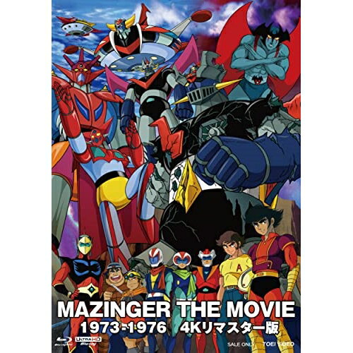 【取寄商品】BD / 永井豪 / MAZINGER THE MOVIE 1973-1976 4Kリマスター版 (4K Ultra HD Blu-ray2枚+Blu-ray2枚) / USTD-20724[8/09]発売