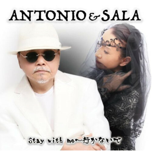 ڼʡCD / ANTONIO &SALA / Stay with meԤʤ / EJM-48