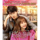 月光変奏曲〜君とつくる恋愛小説〜 BOX3(コンプリート・シンプルDVD-BOX) (期間限定生産版)海外TVドラマディン・ユーシー(丁禹兮)、ユー・シューシン(虞書欣)、ヤン・シーヅァー(楊仕沢)、マー・インイン(馬吟吟)、青□　発売日 : 2023年9月06日　種別 : DVD　JAN : 4550510078137　商品番号 : GNBF-10133