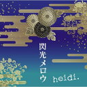 CD / heidi. / 閃光メロウ (CD+DVD(heidi.の“それは出来ないよ！！”(うまい棒編/未公開映像編)) (初回限定盤B) / GNCL-1235