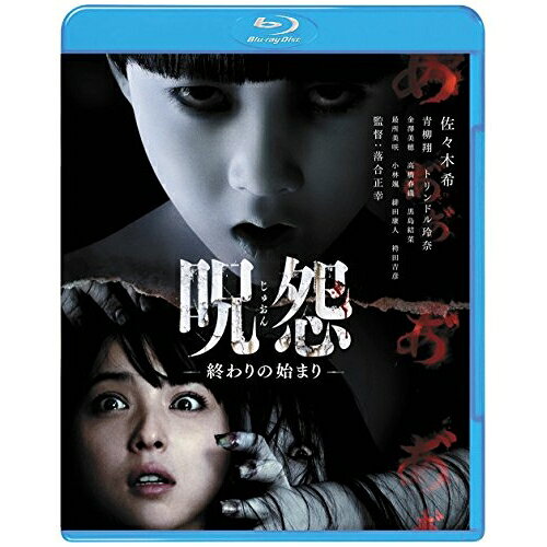 Rakuten - BD / 邦画 / 呪怨 終わりの始まり(Blu-ray) / GNXD-1025