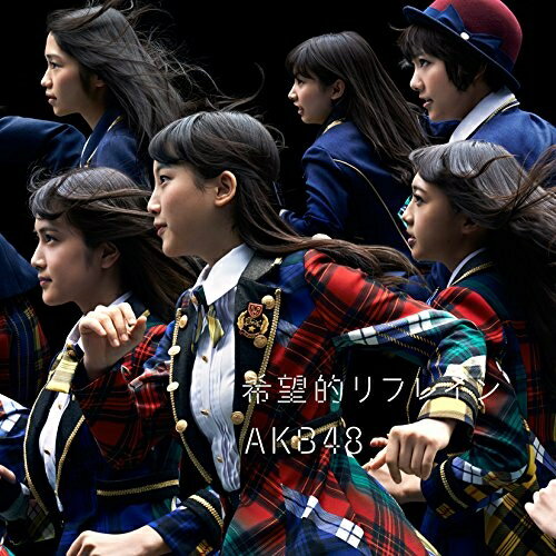 希望的リフレイン (CD+DVD) (通常盤/Type B)AKB48エーケービーフォーティーエイト えーけーびーふぉーてぃーえいと　発売日 : 2014年11月26日　種別 : CD　JAN : 4988003460822　商品番号 : KIZM-313【商品紹介】2014年6月に行われた”第6回選抜総選挙”にて悲願の1位を獲得した渡辺麻友がセンターを務めた「心のプラカード」に続く、さらに進化を続けるAKB48が間髪いれずに挑む待望のシングル。みんなで盛り上がれる最強ソング!【収録内容】CD:11.希望的リフレイン2.Ambulance3.初めてのドライブ4.希望的リフレイン(off vocal ver.)5.Ambulance(off vocal ver.)6.初めてのドライブ(off vocal ver.)DVD:21.希望的リフレイン(Music Video)2.希望的リフレイン(Music Video -Live ver.-)3.Ambulance(Music Video)4.AKB48グループ 裏じゃんけん大会2014 最弱女王決定戦 Part2