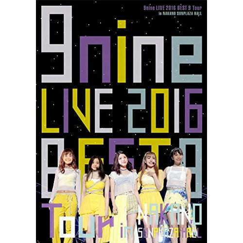 DVD / 9nine / 9nine LIVE 2016 「BEST 9 Tour」 in 中野サンプラザホール (本編ディスク+特典ディスク) / SEBL-214