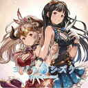 ヨゾラのシズク 〜GRANBLUE FANTASY〜ゲーム・ミュージックアリーザ(CV:高森奈津美)、ジェシカ(CV:瀬戸麻沙美)、アリーザ(CV:高森奈津美)、ジェシカ(CV:瀬戸麻沙美)　発売日 : 2016年6月22日　種別 : CD　JAN : 4534530093844　商品番号 : SVWC-70179【商品紹介】大ヒット配信中のソーシャルゲーム『グランブルーファンタジー』(GRANBLUE FANTASY)から、キャラクターソングCD第4弾が発売!アリーザ(CV: 高森奈津美)、ジェシカ(CV: 瀬戸麻沙美)による「ヨゾラのシズク」他、収録。【収録内容】CD:11.ヨゾラのシズク2.ヨゾラのシズク 〜Aliza Ver.〜3.ヨゾラのシズク 〜Jessica Ver.〜4.ヨゾラのシズク(instrumental)