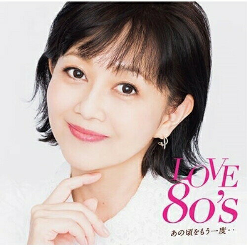 CD / オムニバス / LOVE 80's あの頃をもう一度・・ (歌詞付) / UICZ-8217