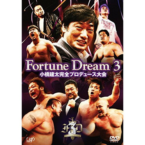 楽天サプライズ2DVD / スポーツ / 小橋建太完全プロデュース大会 Fortune Dream 3 / VPBH-14529