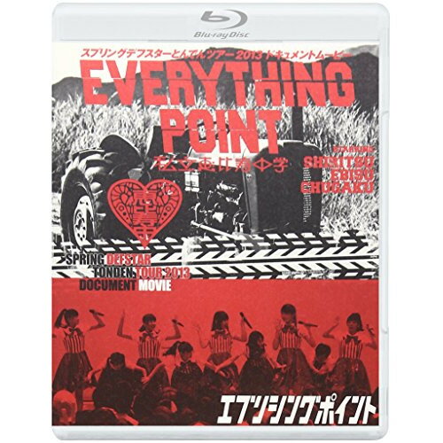 私立恵比寿中学 スプリングデフスターとんでんツアー2013 ドキュメントムービー EVERYTHING POINT(Blu-ray)私立恵比寿中学シリツエビスチュウガク しりつえびすちゅうがく　発売日 : 2013年9月25日　種別 : BD　JAN : 4560429724131　商品番号 : DFXL-29