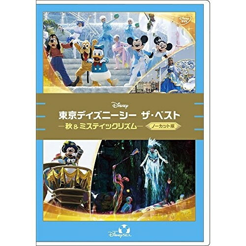 Other - DVD / ディズニー / 東京ディズニーシー ザ・ベスト -秋 & ミスティックリズム-(ノーカット版) / VWDS-8780