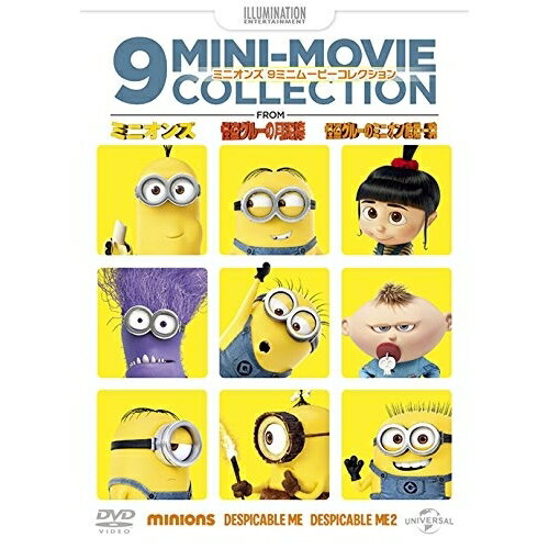 Rakuten - DVD / キッズ / ミニオンズ 9ミニ・ムービー・コレクション / GNBF-3633