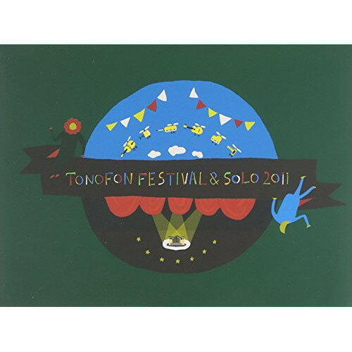 TONOFON FESTIVAL & SOLO 2011 (数量限定版)オムニバストクマルシューゴ、サケロック、山本精一&PHEW、パスカルズ、王舟、さや、Alfred Beach Sandal　発売日 : 2012年5月16日　種別 : DVD　JAN : 4995879604274　商品番号 : TONO-1【収録内容】DVD:11.かもめ(TONOFON FESTIVAL 2011)2.のはら(TONOFON FESTIVAL 2011)3.Thailand(TONOFON FESTIVAL 2011)4.瞬間(TONOFON FESTIVAL 2011)5.Hello Po(TONOFON FESTIVAL 2011)6.MUDA(TONOFON FESTIVAL 2011)7.鼻(TONOFON FESTIVAL 2011)8.そら(TONOFON FESTIVAL 2011)9.Lahaha(TONOFON FESTIVAL 2011)10.Green Rain(TONOFON FESTIVAL 2011)11.Rum Hee(TONOFON FESTIVAL 2011)12.Malerina(TONOFON FESTIVAL 2011)13.中国のシャンプー(TONOFON presents SOLO 2011)14.メキシコ生まれの甥っ子(TONOFON presents SOLO 2011)15.日が昇る(TONOFON presents SOLO 2011)16.トランポリンの風(TONOFON presents SOLO 2011)17.Laminate(TONOFON presents SOLO 2011)18.Parachute(TONOFON presents SOLO 2011)19.Linne(TONOFON presents SOLO 2011)20.La La Radio(TONOFON presents SOLO 2011)21.Wedding(TONOFON presents SOLO 2011)