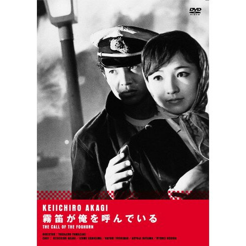 樂天商城 - 【取寄商品】DVD / 邦画 / 霧笛が俺を呼んでいる / BBBN-4052