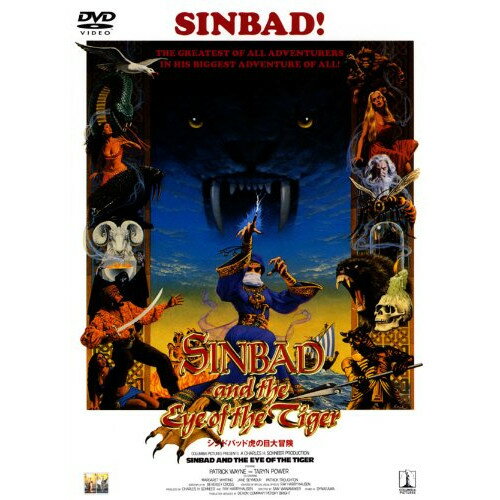 樂天商城 - 【取寄商品】DVD / 洋画 / シンドバッド 虎の目大冒険 / TSAD-10014