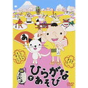 お江戸でひらがなあそび (DVD+CD)趣味教養　発売日 : 2011年12月07日　種別 : DVD　JAN : 4542114506222　商品番号 : AQBD-50622【収録内容】CD:11.ひらがなあそびのうた(お江戸でひらがなあそびメインテーマ)2.ことばってすごいでしょ(お江戸でひらがなあそび挿入歌)3.ひらがなあそびのうた(カラオケ)4.ことばってすごいでしょ(カラオケ)