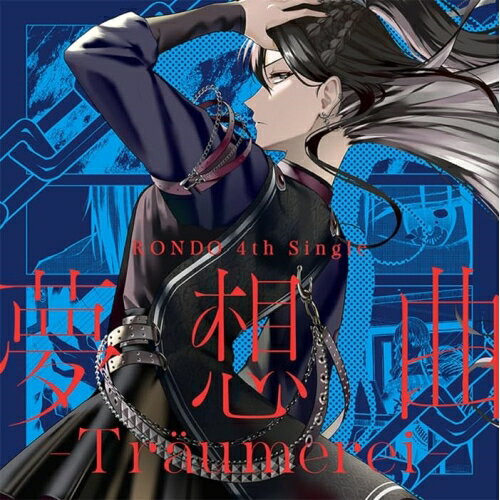 CD / 燐舞曲 / 夢想曲 -Traumerei- (CD+2Blu-ray) / BRMM-10614