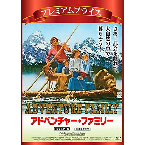 【取寄商品】DVD / 洋画 / アドベンチャー・ファミリー HDマスター版 (数量限定廉価版) / NORS-61