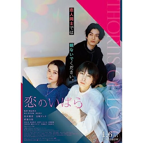 BD / 邦画 / 恋のいばら(Blu-ray) / PCXP-50989