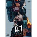DVD / 海外TVドラマ / 餌(ミッキ) DVD SET2 / GNBF-5835