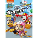 パウ・パトロール シーズン5 アルティメットレスキュー!グラグラトラをさがせキッズ　発売日 : 2023年11月08日　種別 : DVD　JAN : 4550510083636　商品番号 : PJBA-1149